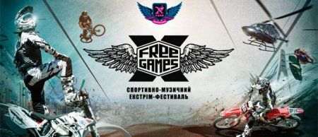Екстремальний фестиваль Free Games 2013