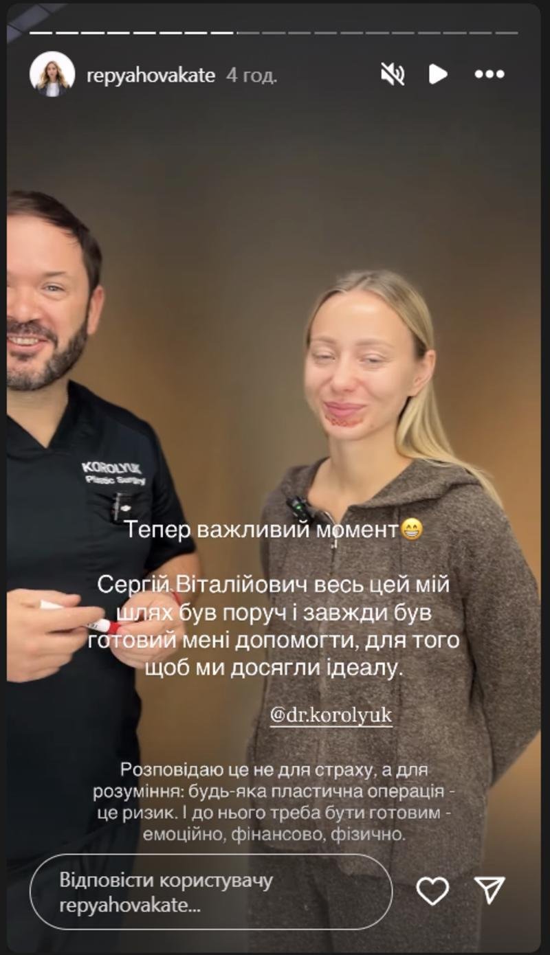 Репяхова поскаржилася на невдалу пластику